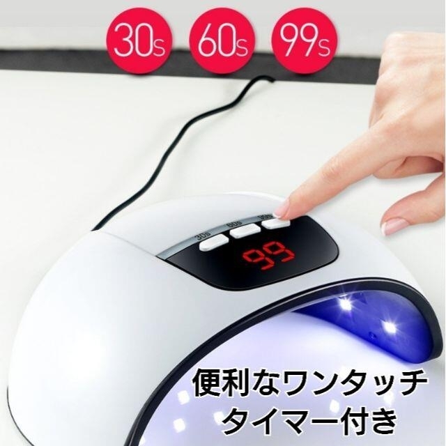 ネイルライト 54w led UV 白 ジェルネイル ドライヤー ランプ レジン コスメ/美容のネイル(ネイル用品)の商品写真