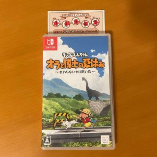 ニンテンドースイッチ(Nintendo Switch)のクレヨンしんちゃん「オラと博士の夏休み」～おわらない七日間の旅～ Switch(家庭用ゲームソフト)