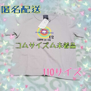 コムサイズム(COMME CA ISM)のコムサイズム  キッズTシャツ 110  ライトグレー(Tシャツ/カットソー)