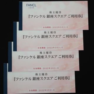 ファンケル(FANCL)のファンケル銀座スクエアご利用券 (合計12,000円分)(ショッピング)