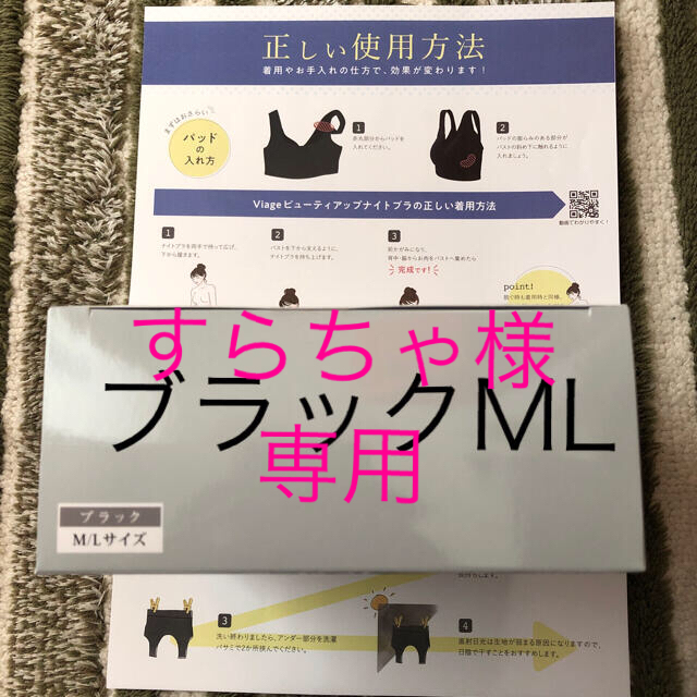 viage ML ナイトブラ レディースの下着/アンダーウェア(ブラ)の商品写真