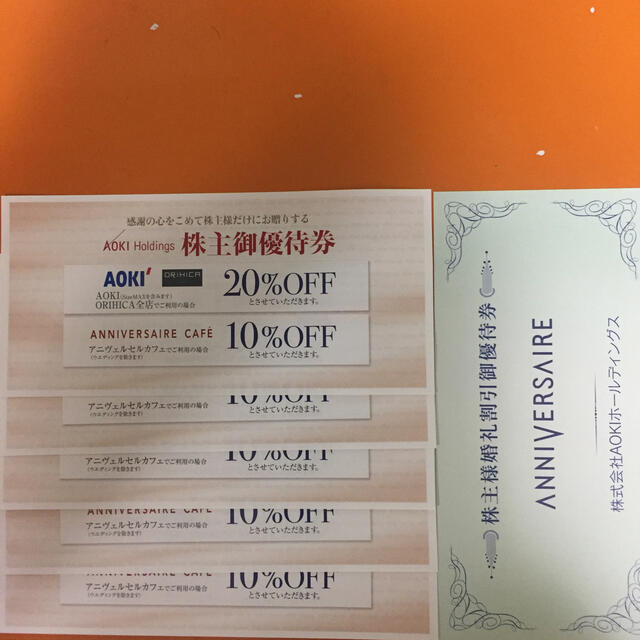 AOKI(アオキ)のAOKIホールディングス株主優待券 チケットの優待券/割引券(その他)の商品写真
