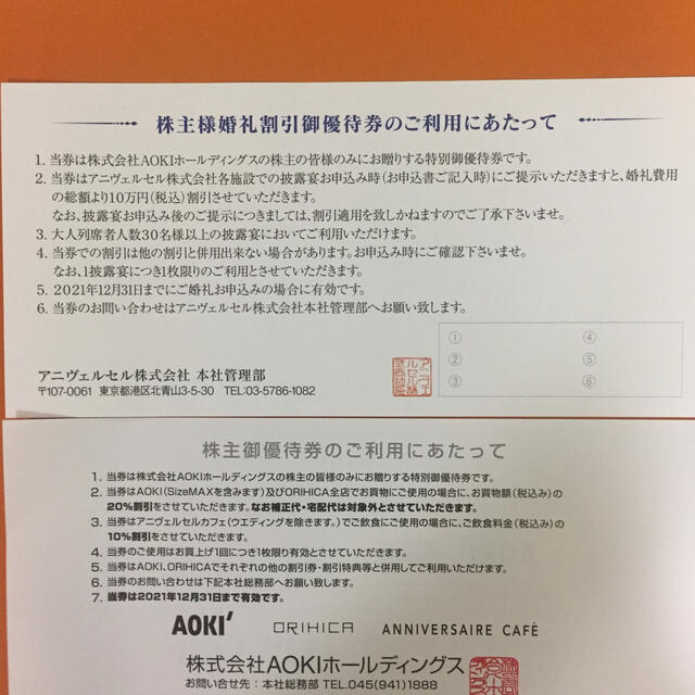 AOKI(アオキ)のAOKIホールディングス株主優待券 チケットの優待券/割引券(その他)の商品写真