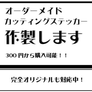 10ページ目 ステッカーの通販 50 000点以上 エンタメ ホビー お得な新品 中古 未使用品のフリマならラクマ 10ページ目 ステッカーの通販 50 000点以上 エンタメ ホビー お得な新品 中古 未使用品のフリマならラクマ