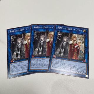 コナミ(KONAMI)の遊戯王 聖騎士の追想 イゾルデ　ノーマル3枚(シングルカード)
