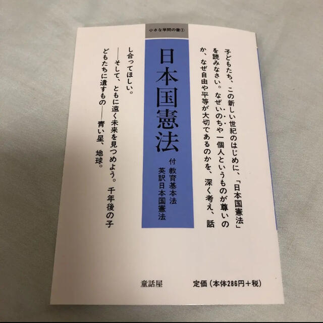 日本国憲法 エンタメ/ホビーの本(語学/参考書)の商品写真