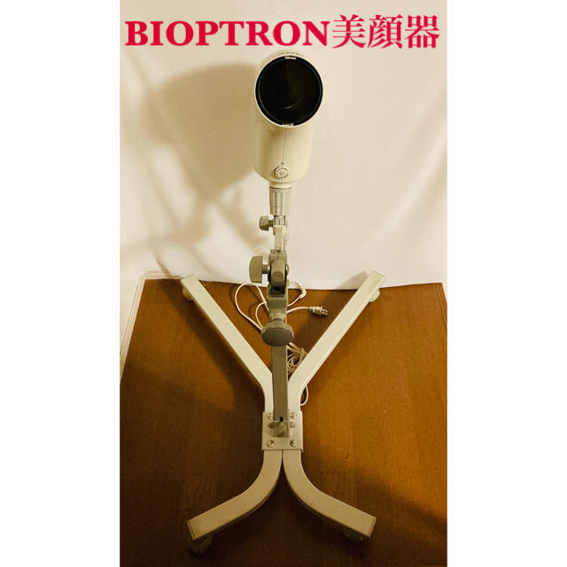 BIOPTRON PRO バイオプトロンプロ 美顔器即購入OK