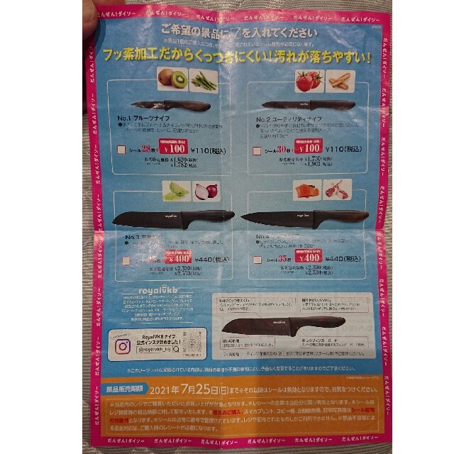 わくわくシールキャンペーン 2021年春夏 インテリア/住まい/日用品のキッチン/食器(その他)の商品写真