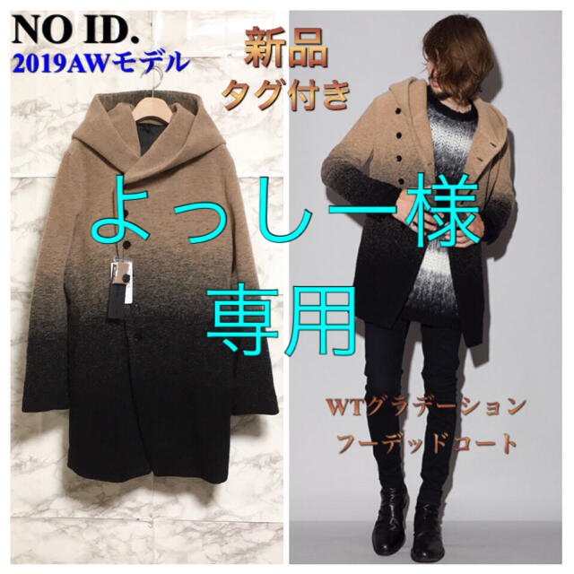 メンズ【新品タグ付き】【19AW】NO ID.「WTグラデーションフーデッドコート」