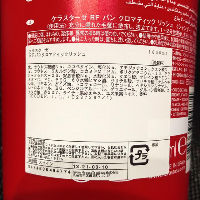 ケラスターゼ RFバンクロマティックリッシュ1000ml