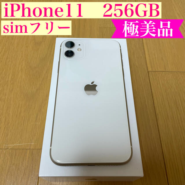 逸品】 iPhone - iPhone11 256GB simフリー 中古 極美品