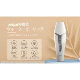 美顔器　peipai pm-818(フェイスケア/美顔器)