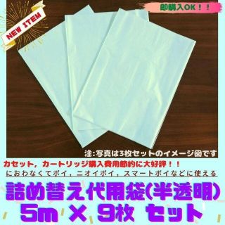 スマートポイ におわなくてポイ カセット カートリッジ代用 詰め替え袋5m×9枚(紙おむつ用ゴミ箱)