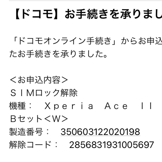 XPERIA Ace black simフリー 新品未開封