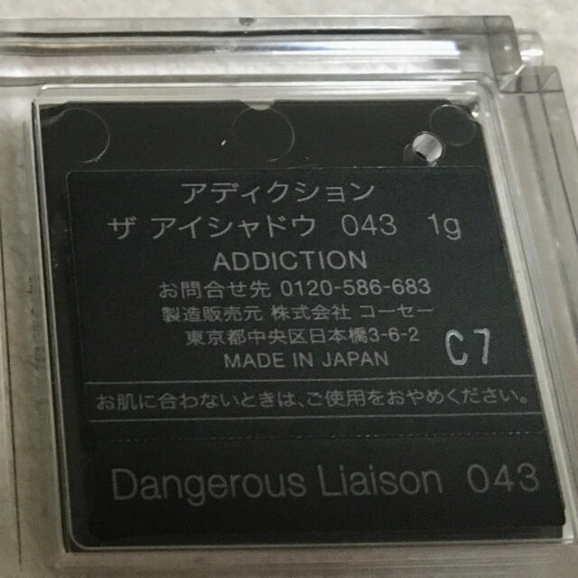 ADDICTION(アディクション)のアディクション ザ・アイシャドウ43 コスメ/美容のベースメイク/化粧品(アイシャドウ)の商品写真