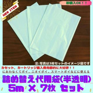 スマートポイ におわなくてポイ カセット カートリッジ代用 詰め替え袋5m×7枚(紙おむつ用ゴミ箱)