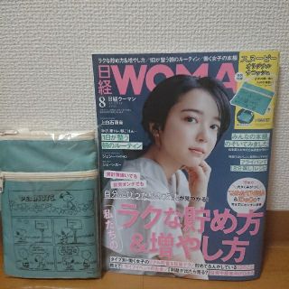 日経 WOMAN (ウーマン) 2021年 08月号 付録つき(その他)