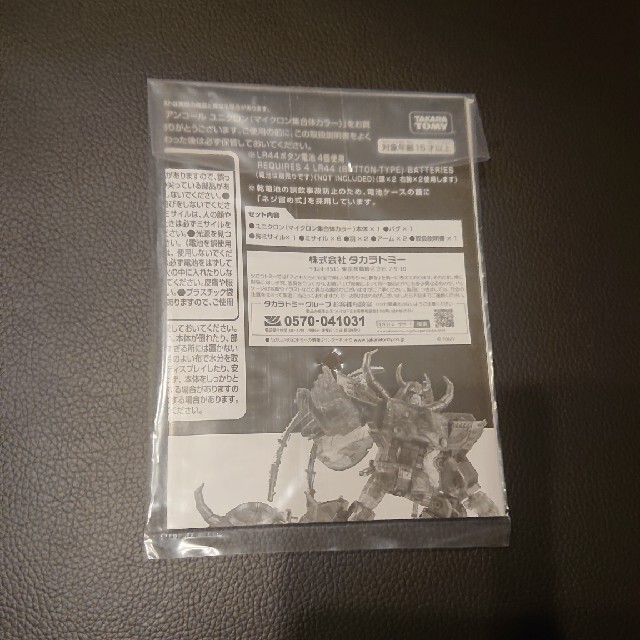 復刻版 トランスフォーマー TFアンコール ユニクロン マイクロン集合体