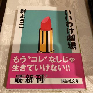 いいわけ劇場(文学/小説)