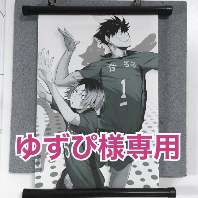 ☆新品☆【ハイキュー‼︎】音駒高校 黒尾哲朗&孤爪研磨【タペストリー