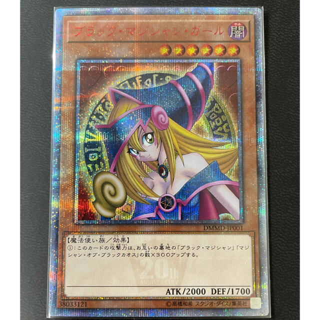 ブラックマジシャンガール　20th シークレット　遊戯王　美品