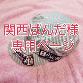 マザウェイズ(motherways)の関西ぱんだ様専用(帽子)