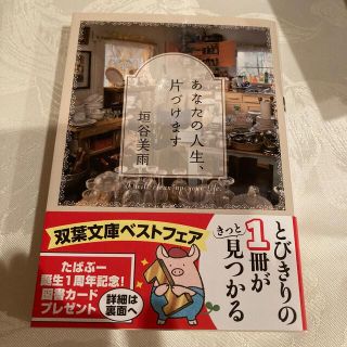 あなたの人生、片づけます(文学/小説)