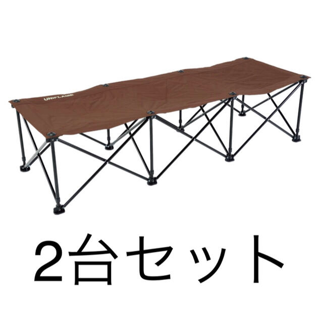 リラックスコット×2台セット ユニフレーム | settannimacchineagricole.it