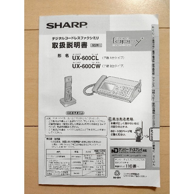 SHARP(シャープ)の子機２台　SHARPデジタルコードレスFAX スマホ/家電/カメラの生活家電(その他)の商品写真