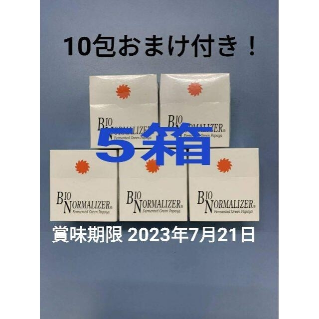 バイオノーマライザー ５箱　10包おまけ付き