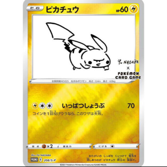 未開封 16枚 ポケモン プロモ カード ピカチュウ 長場雄  NAGABA