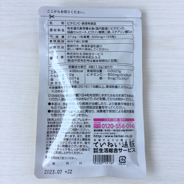 ていねい通販  コラーゲンアップ鉄ビタC  124粒 食品/飲料/酒の健康食品(ビタミン)の商品写真