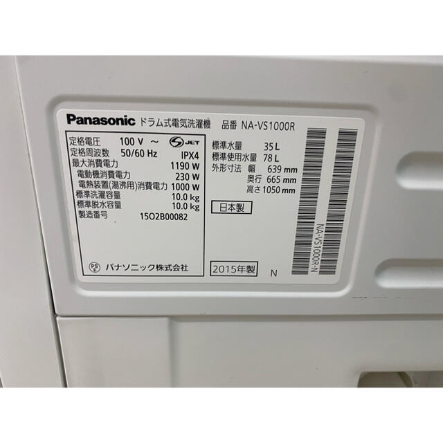 Panasonic(パナソニック)のパナソニックドラム式洗濯機　NA-VS1000R 分解洗浄済　自社配達、設置無料 スマホ/家電/カメラの生活家電(洗濯機)の商品写真