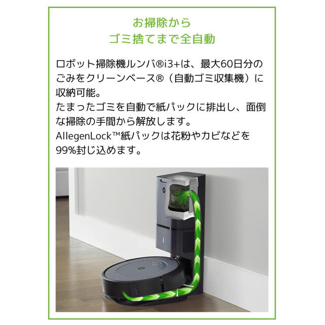 iRobot(アイロボット)のルンバ i3+ ロボット掃除機　クリーンベース付き スマホ/家電/カメラの生活家電(掃除機)の商品写真