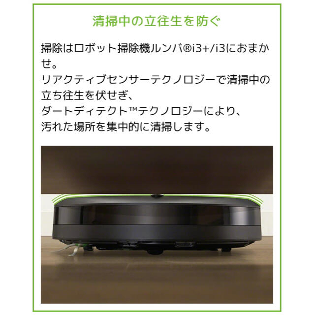 iRobot(アイロボット)のルンバ i3+ ロボット掃除機　クリーンベース付き スマホ/家電/カメラの生活家電(掃除機)の商品写真