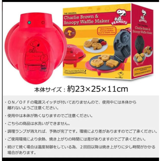 スヌーピーワッフルメーカーとスヌーピーカレーご飯型セット スマホ/家電/カメラの調理家電(調理機器)の商品写真