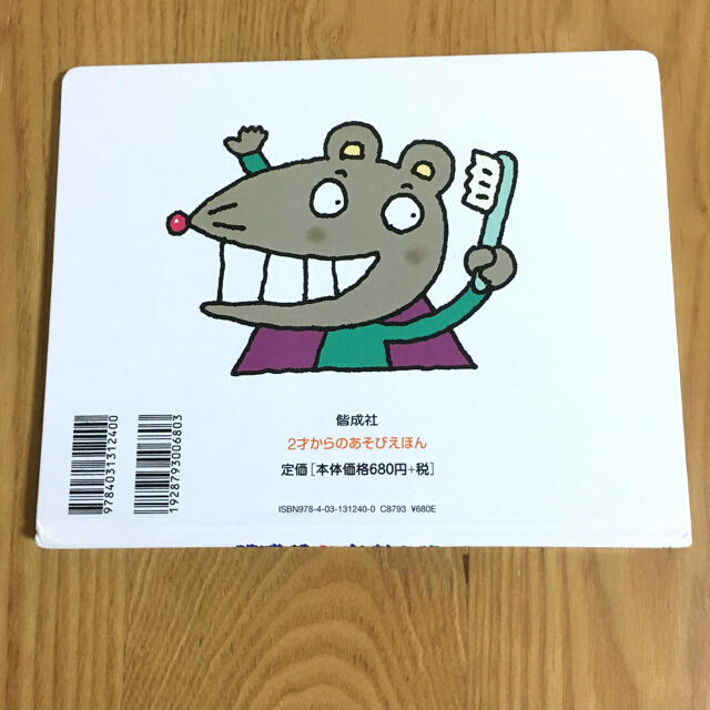 はみがきはみがき　きむらゆういち　絵本 エンタメ/ホビーの本(絵本/児童書)の商品写真