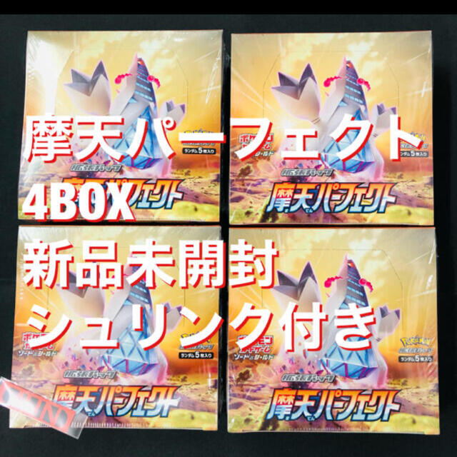 摩天パーフェクト　4boxセット