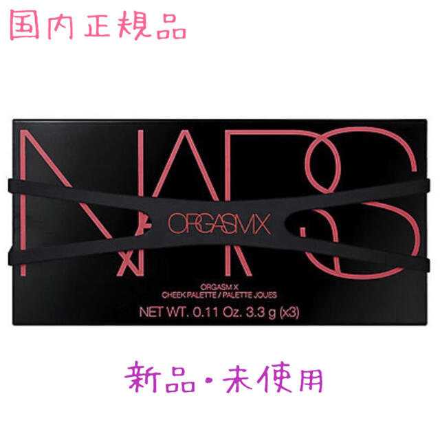 NARS オーガズムX チークパレット