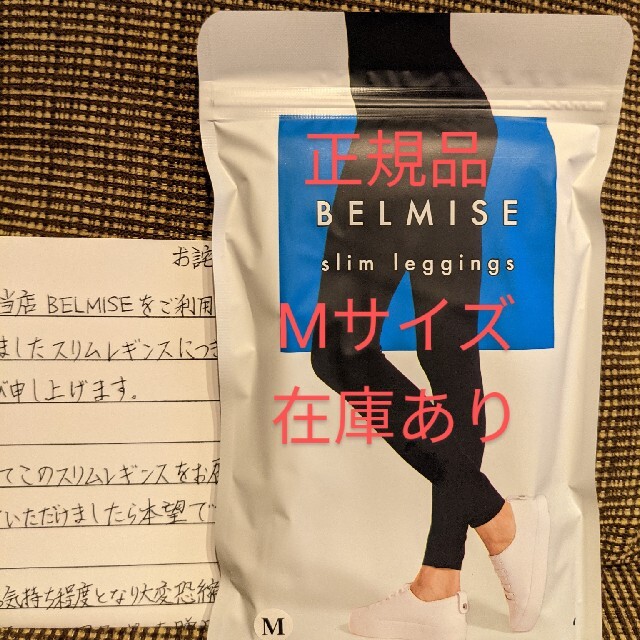 BELMISE ベルミス　Mサイズ レディースのレッグウェア(タイツ/ストッキング)の商品写真