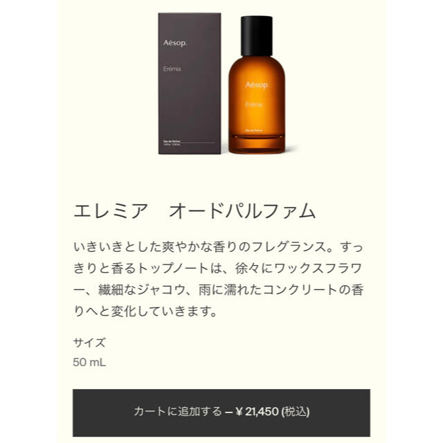 Aesop / 香水