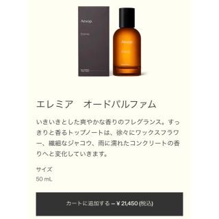 イソップ(Aesop)のAesop / 香水(ユニセックス)