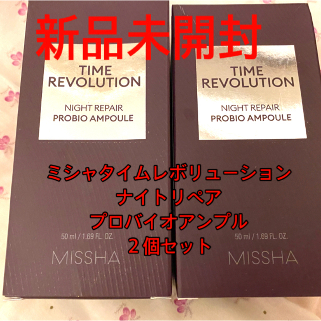 MISSHA(ミシャ)の【2つセット】ミシャ　タイムレボリューションナイトリペアプロビオアンプル コスメ/美容のスキンケア/基礎化粧品(美容液)の商品写真