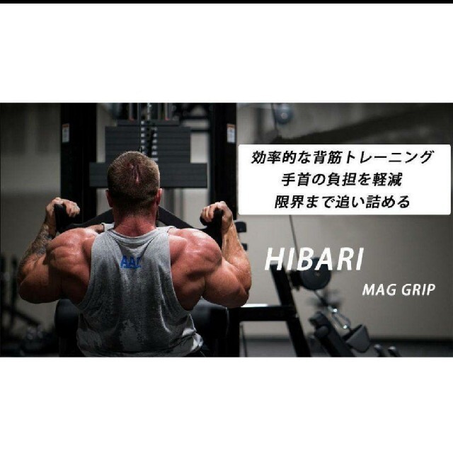 マググリップ05 MAG GRIP ワイドグリップ　背中トレーニング　背筋 スポーツ/アウトドアのトレーニング/エクササイズ(トレーニング用品)の商品写真