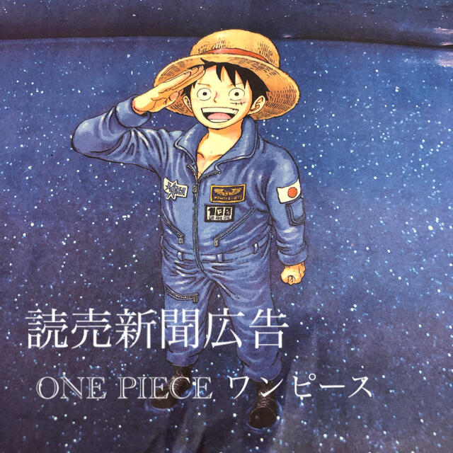 読売新聞 広告 One Pieceの通販 By こもれび ラクマ