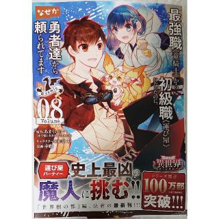 ショウガクカン(小学館)の最強職《竜騎士》から初級職《運び屋》になったのに、なぜか勇者達から頼られてます＠(その他)