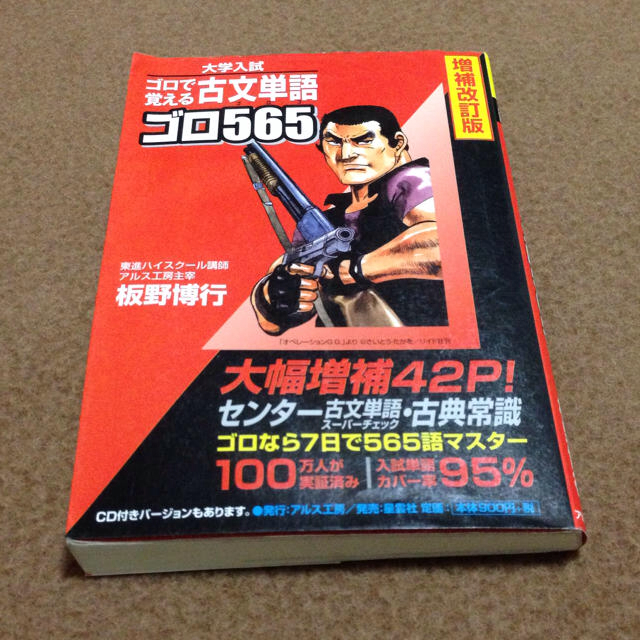 ♥大学受験！ゴロで覚える古文単語565♥ インテリア/住まい/日用品の文房具(その他)の商品写真