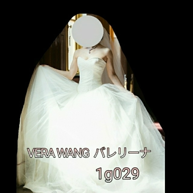 ウェディングドレスVERA WANG◇バレリーナ◇1g029◇US0 VERAWANG