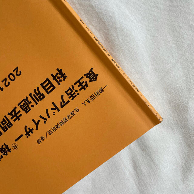 食生活アドバイザー2級 過去問題集　2021年版 エンタメ/ホビーの本(資格/検定)の商品写真