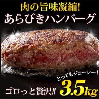 あらびきハンバーグ　20個セット　冷凍便(肉)